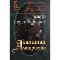 Капитан Алатристе