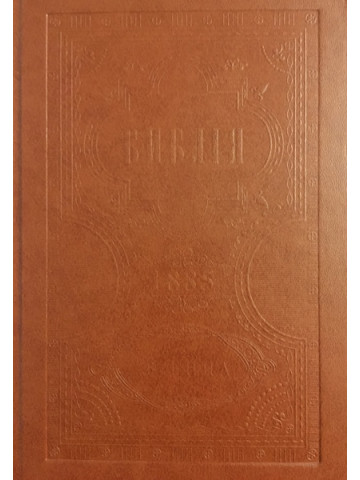 Цариградска библия