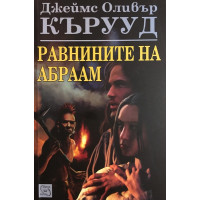 Равнините на Абраам