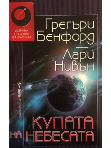 Купата на небесата