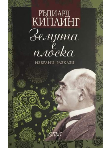 Земята е плоска