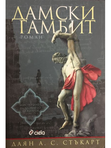 Дамски гамбит