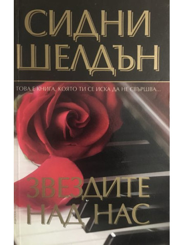 Звездите над нас