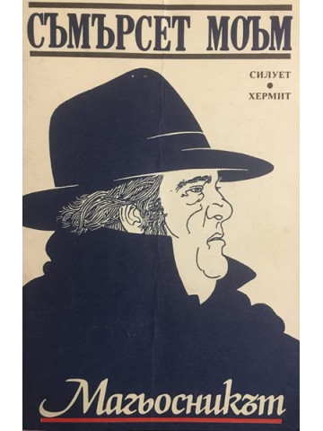 Магьосникът