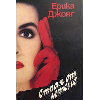 Страх от летене