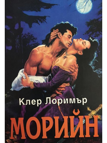 Морийн