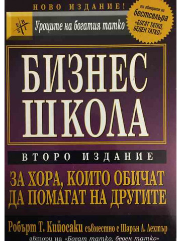 Бизнес школа