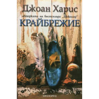 Крайбрежие