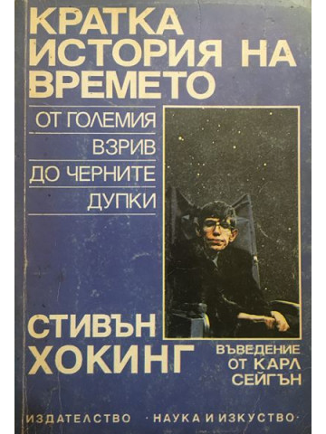 Кратка история на времето