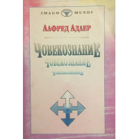 Човекознание