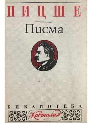 Писма