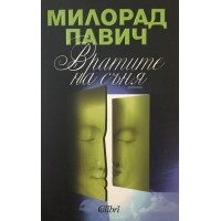 Вратите на съня