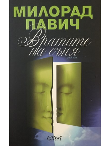 Вратите на съня