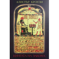 Книгата на закона