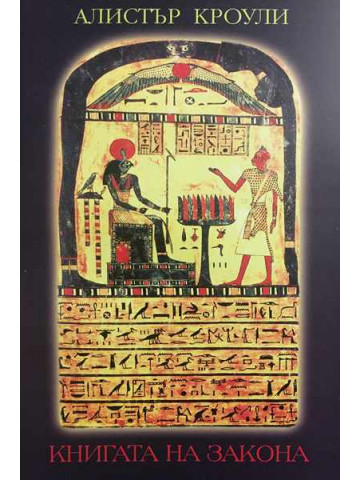 Книгата на закона