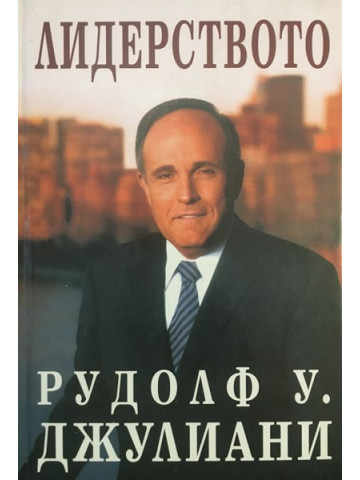 Лидерството